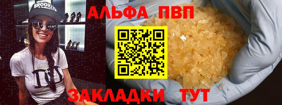 Alpha PVP VHQ  A PVP кристаллы  APVP СК  Тулун  Вход с VPN 