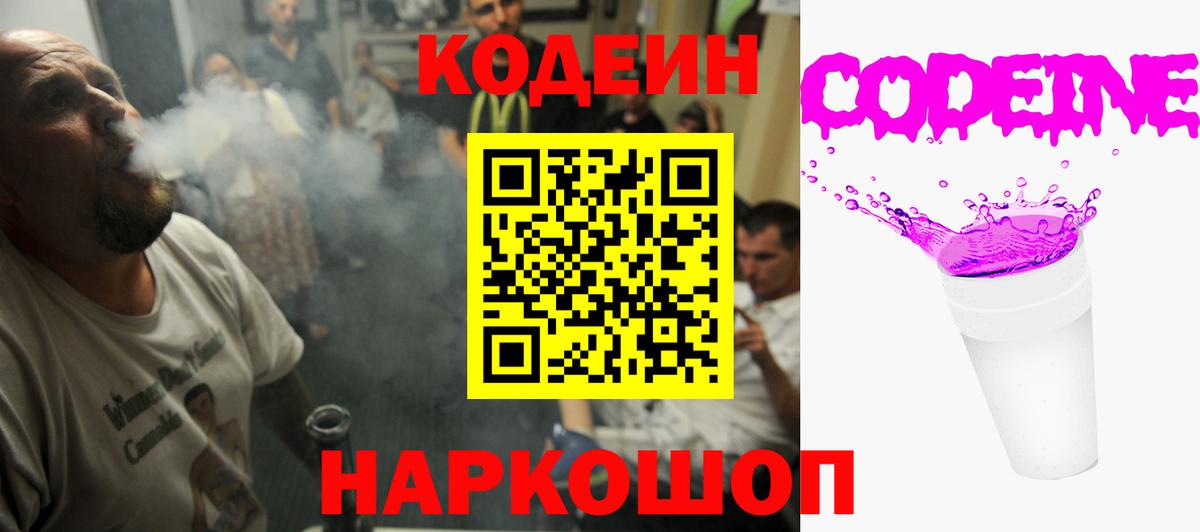Кодеин Purple Drank  Кодеиновый сироп Lean Purple Drank  Вход с VPN  Тулун 