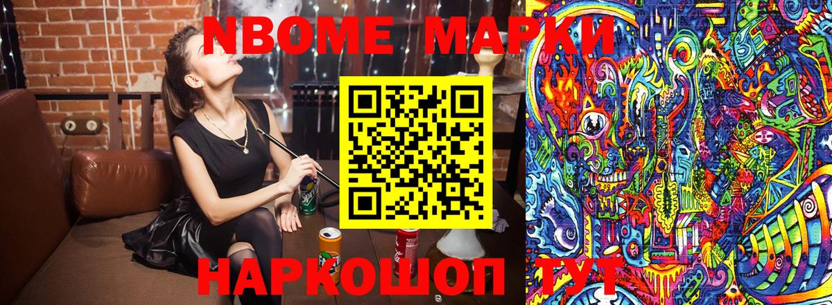 Марки N-bome 1,5мг Тулун